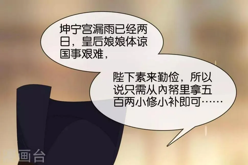 第8话 你这昏君！ 第59页