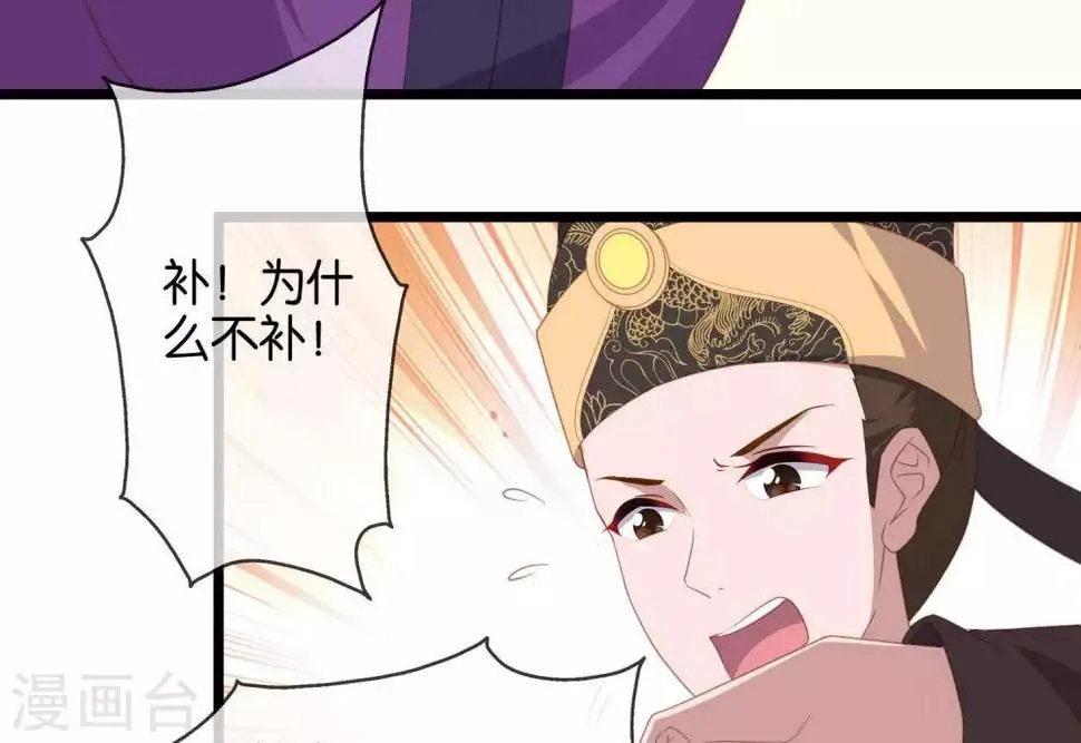 第8话 你这昏君！ 第62页