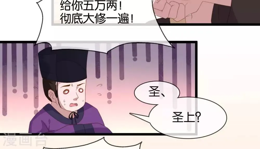 第8话 你这昏君！ 第63页