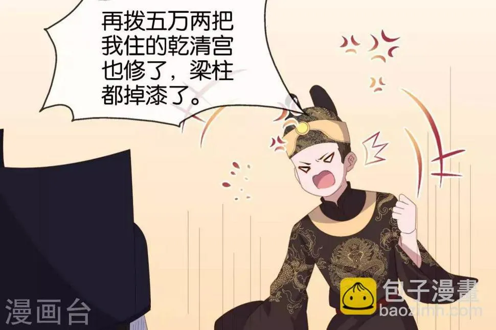 第8话 你这昏君！ 第64页