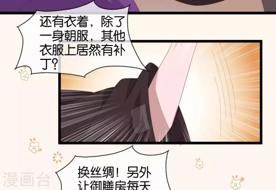 第8话 你这昏君！ 第66页