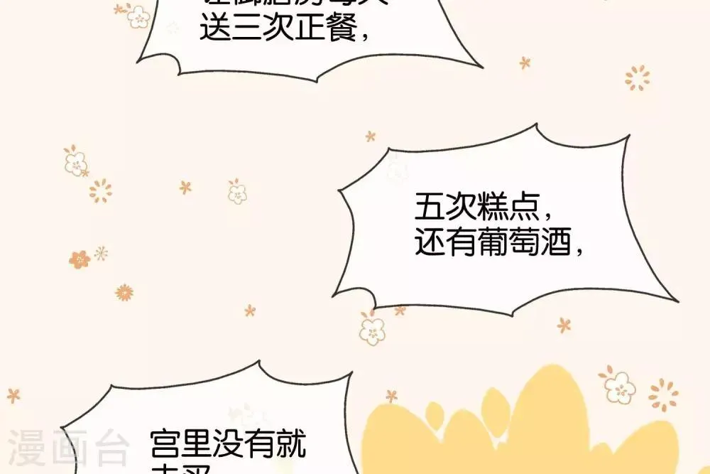 第8话 你这昏君！ 第67页
