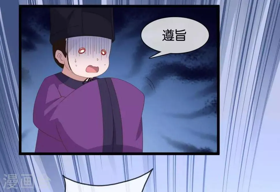 第8话 你这昏君！ 第70页