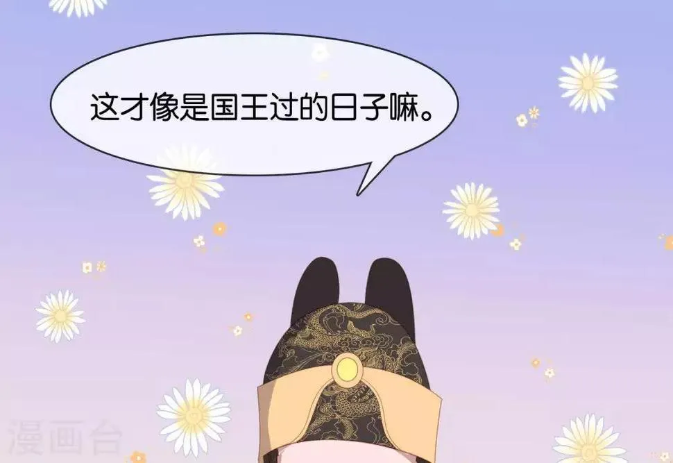 第8话 你这昏君！ 第74页