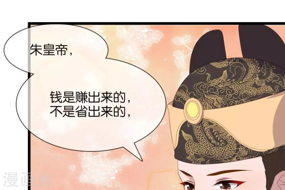 第8话 你这昏君！ 第77页