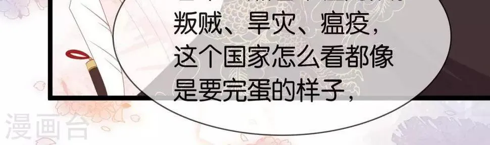 第8话 你这昏君！ 第79页