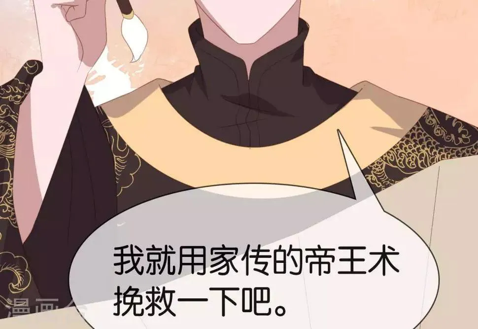 第8话 你这昏君！ 第81页