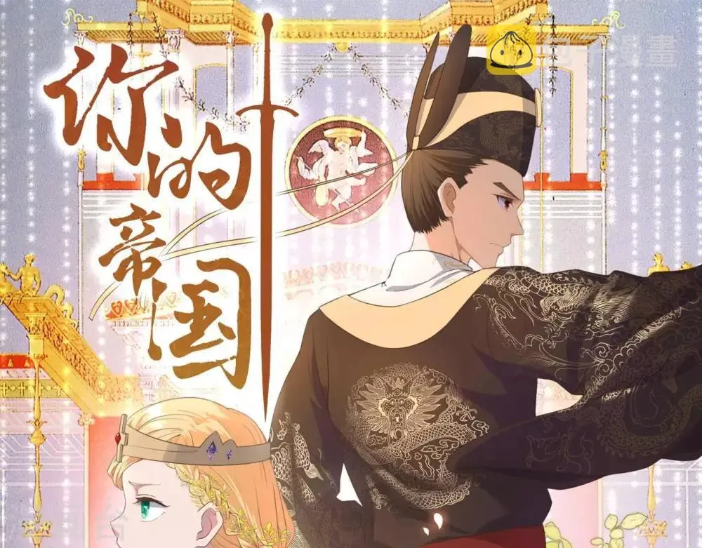 第7话 承接天命 第1页