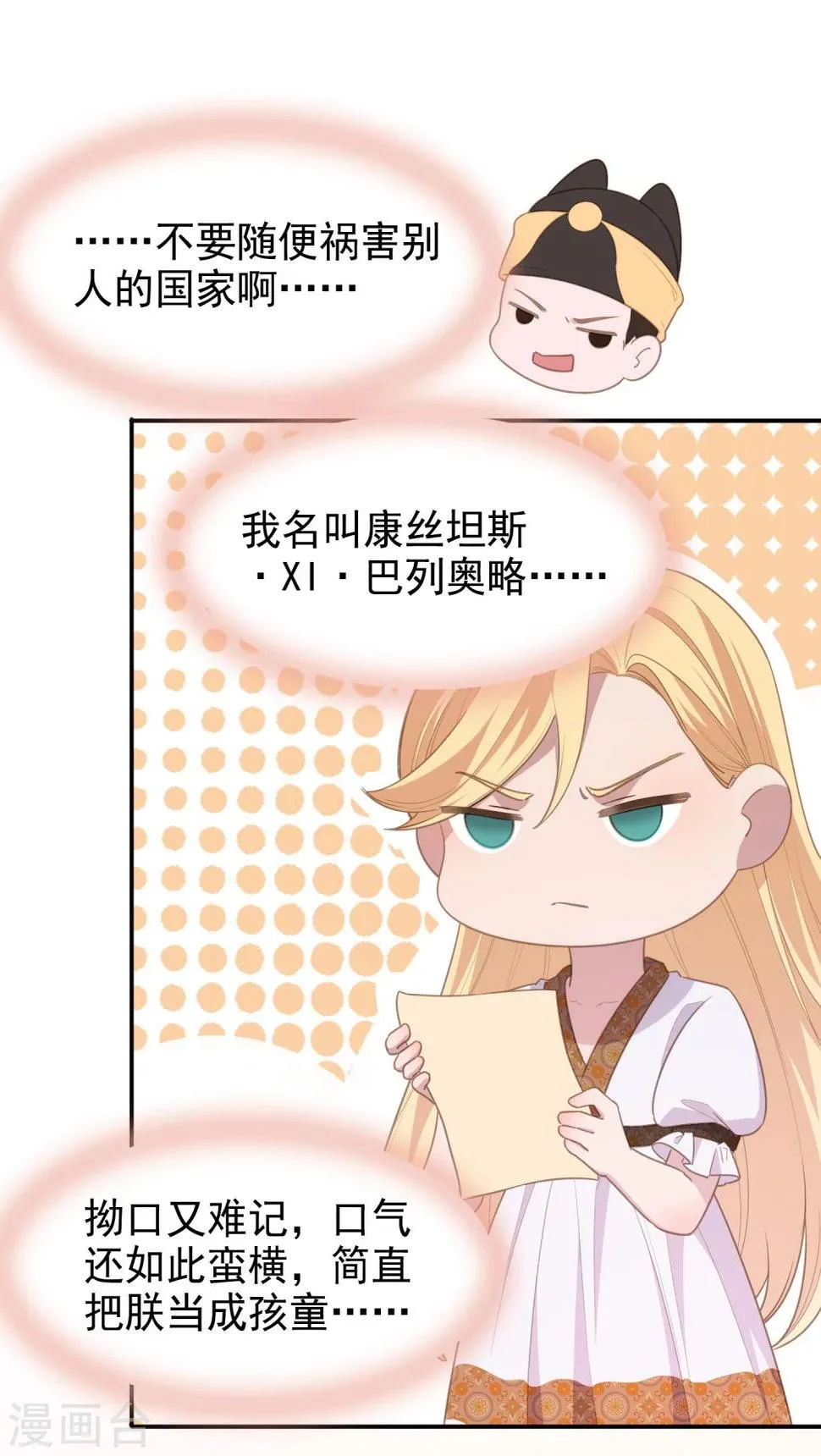 第6话 附赠的皇妹 第16页
