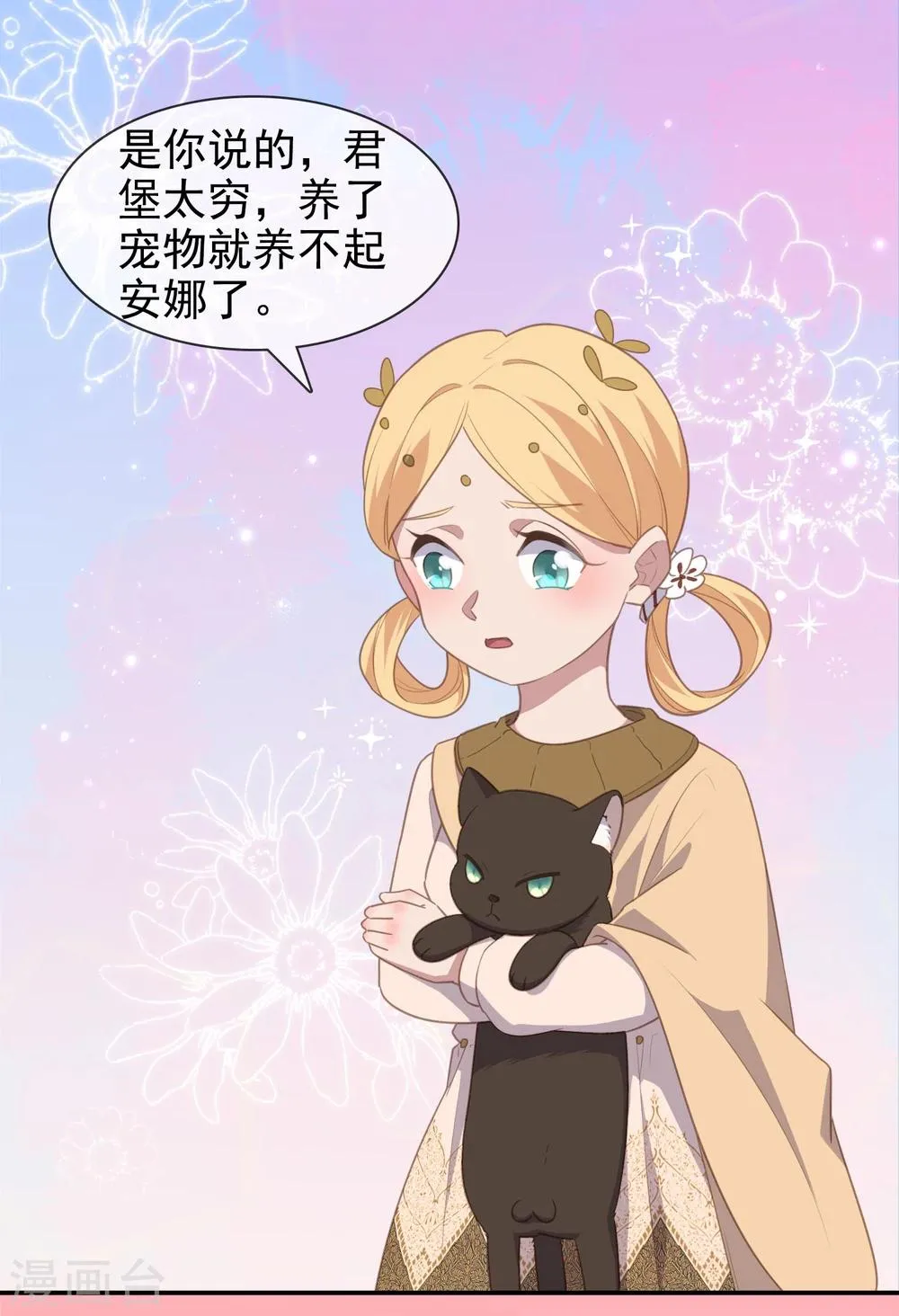 第6话 附赠的皇妹 第20页