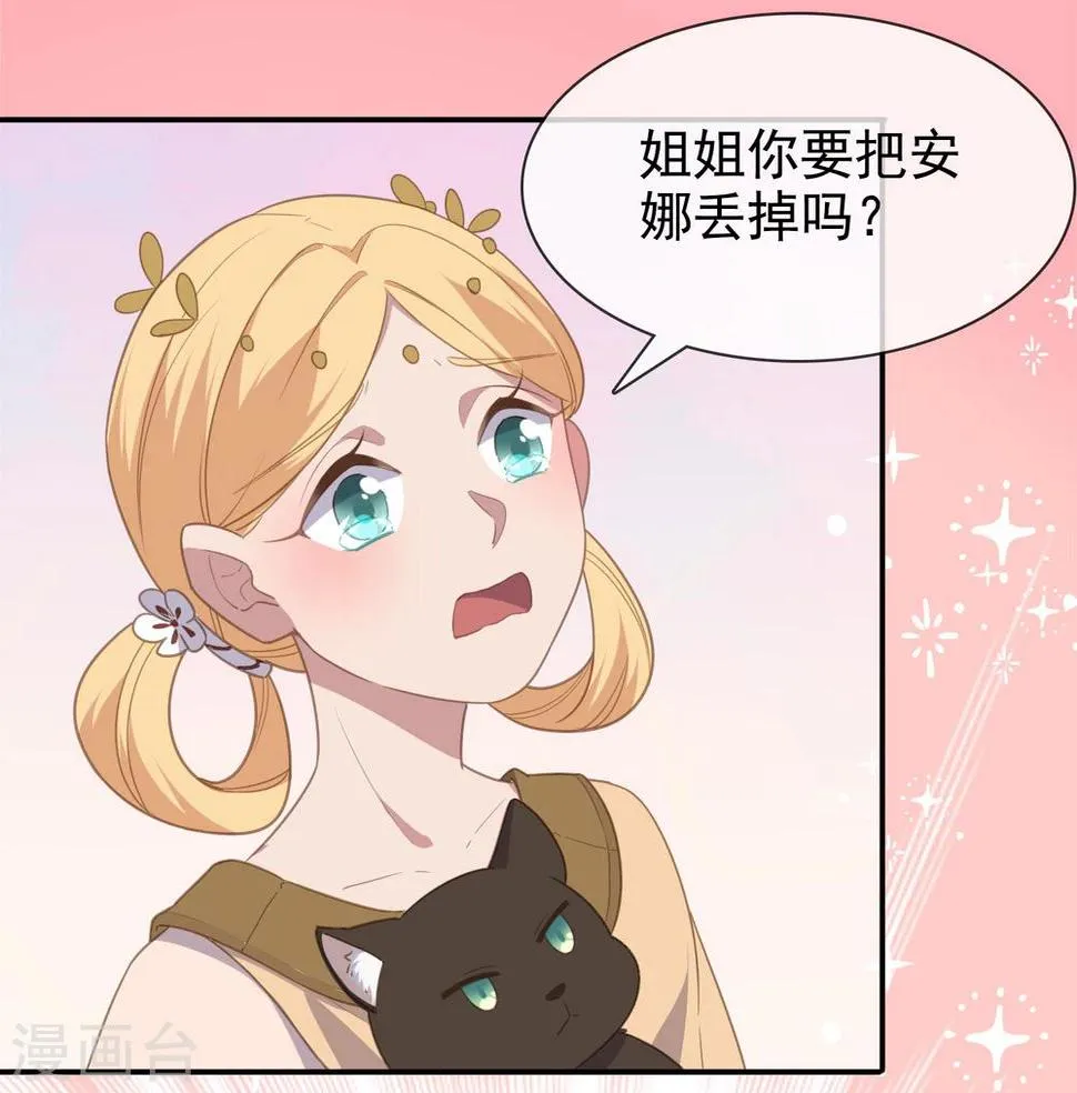第6话 附赠的皇妹 第21页