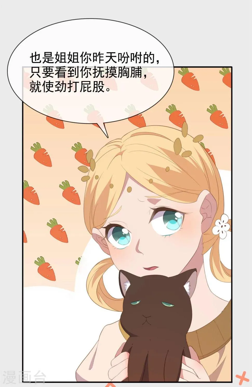 第6话 附赠的皇妹 第31页