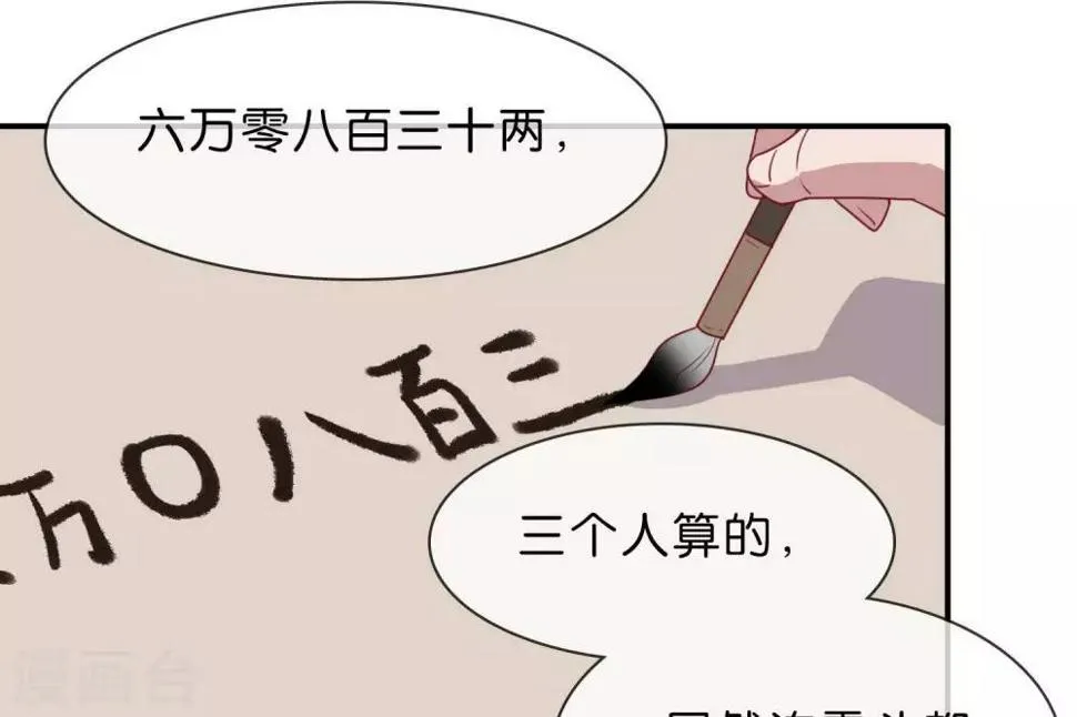 第5话 家传爱好 第82页