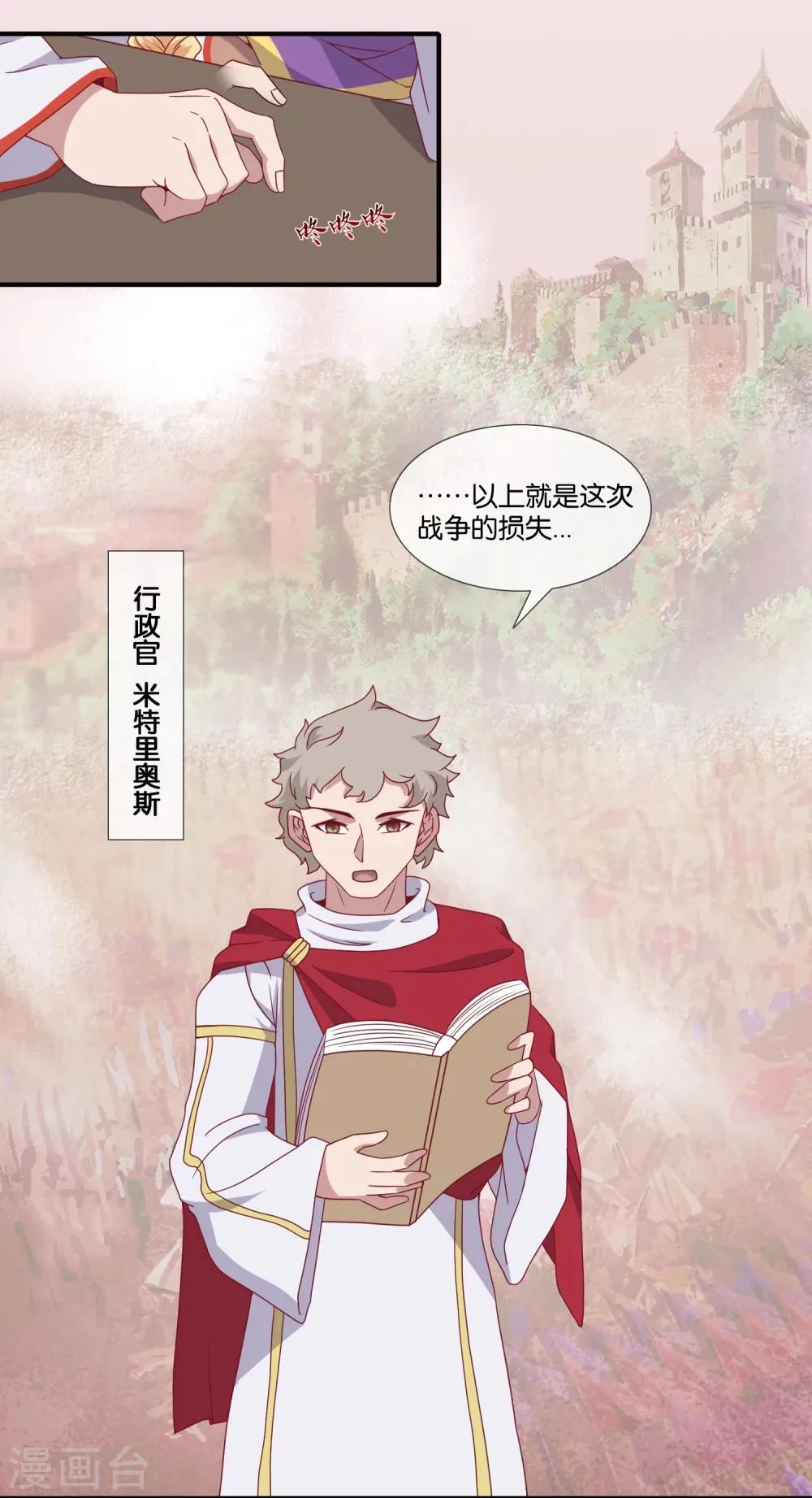 第4话 驱魔仪式 第2页