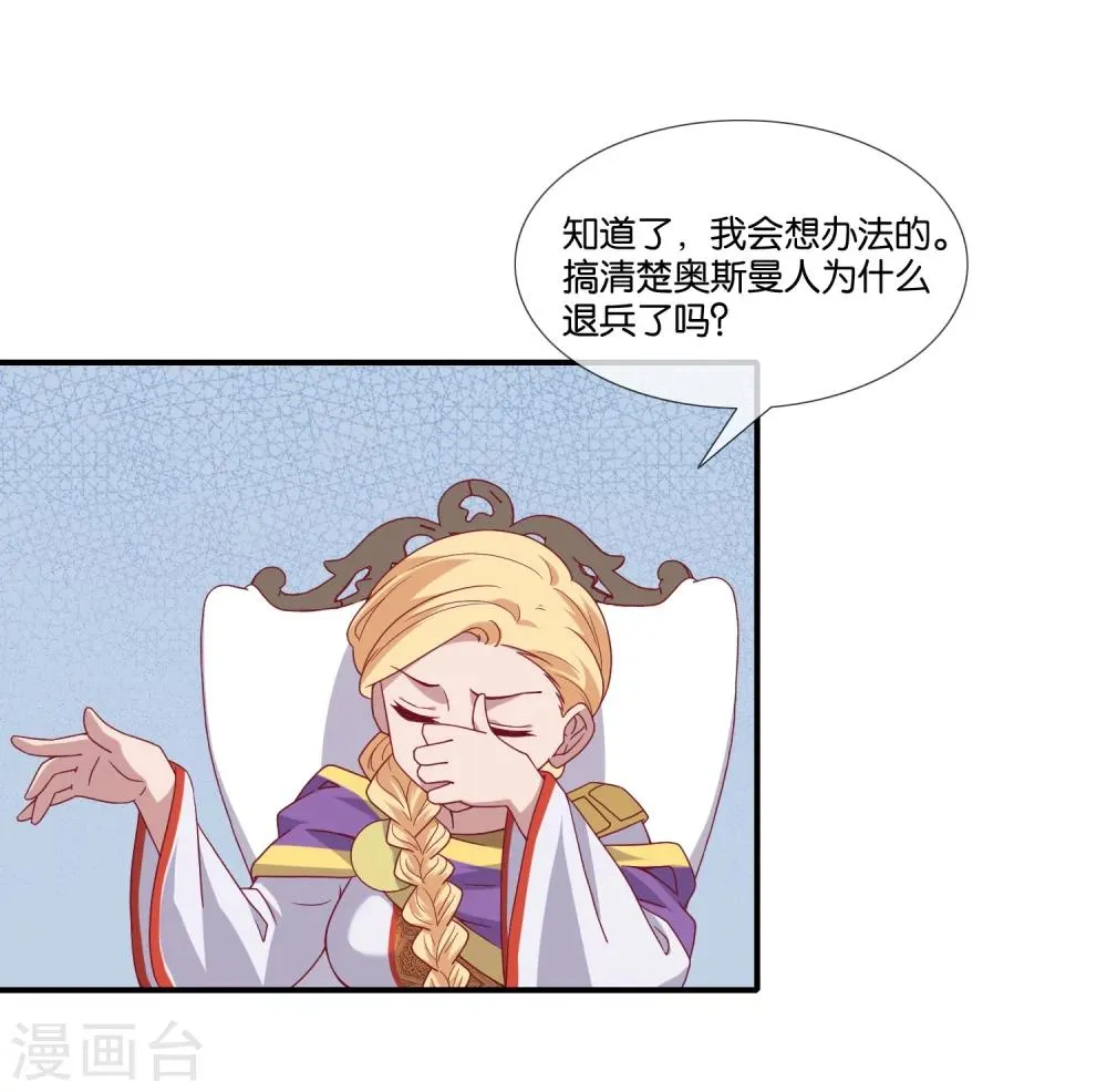 第4话 驱魔仪式 第4页