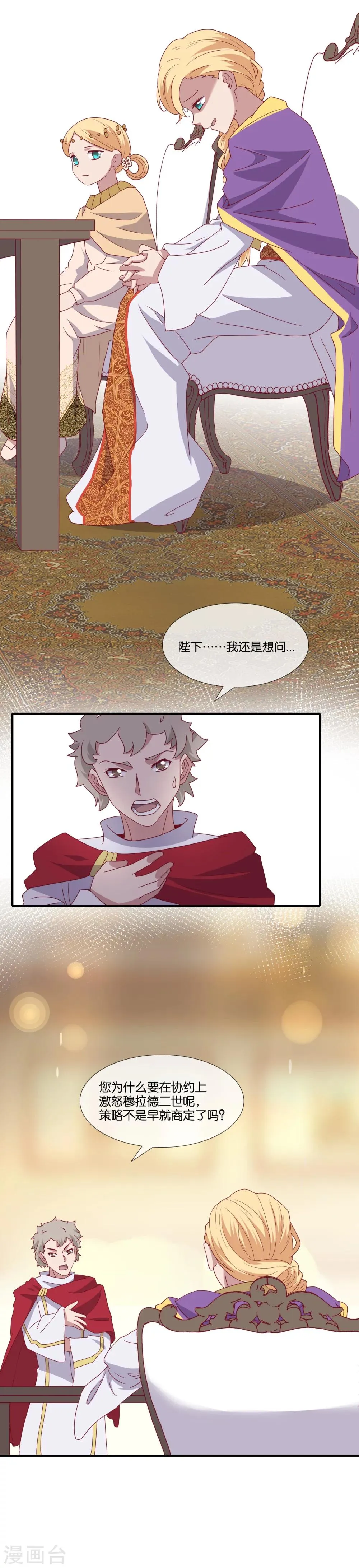 第4话 驱魔仪式 第8页
