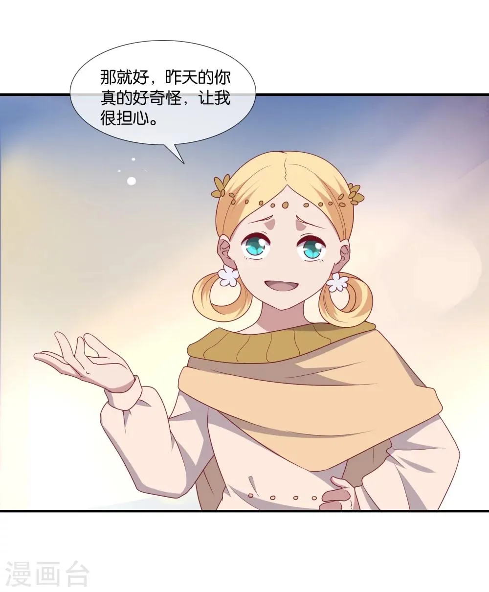 第4话 驱魔仪式 第14页
