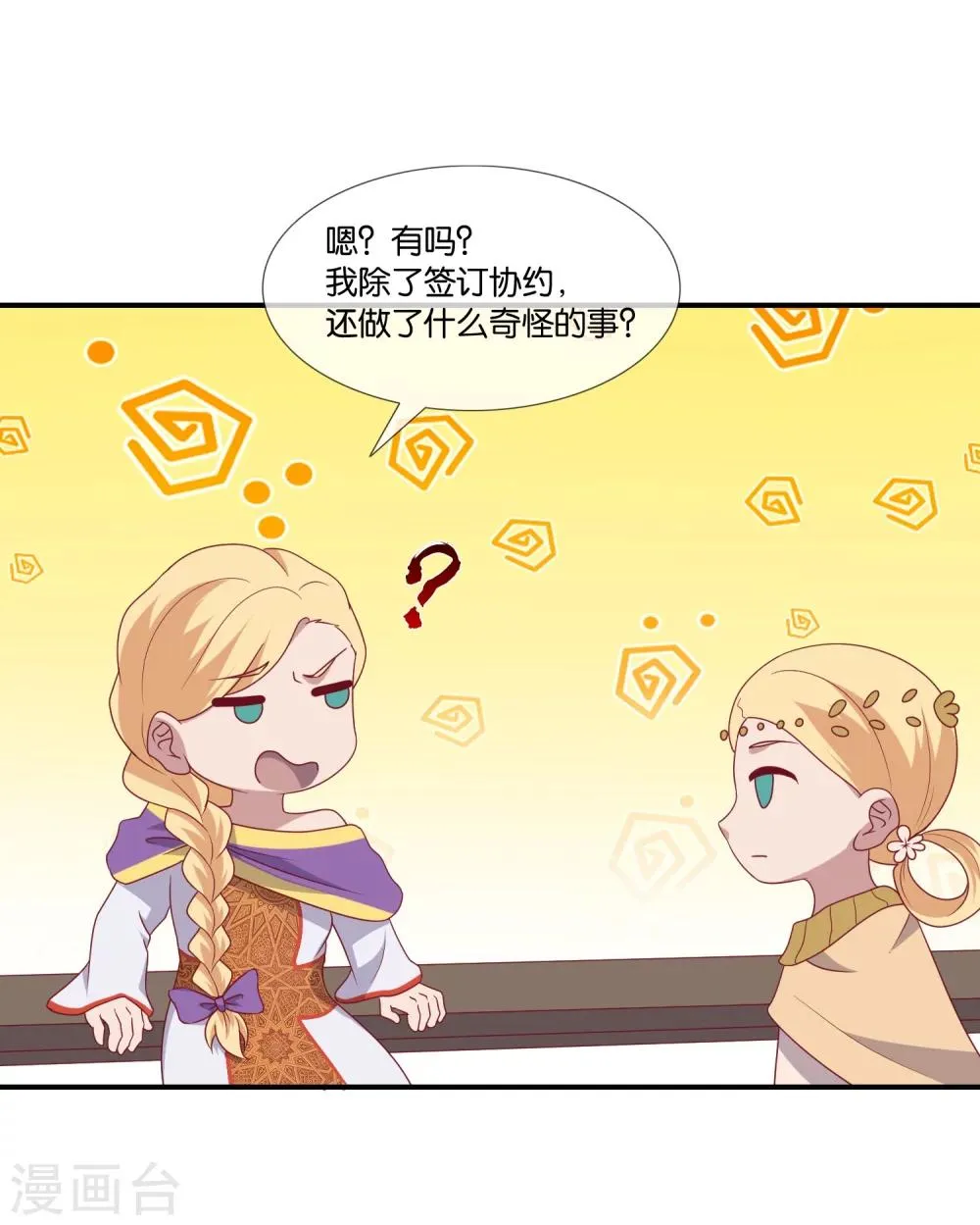 第4话 驱魔仪式 第15页