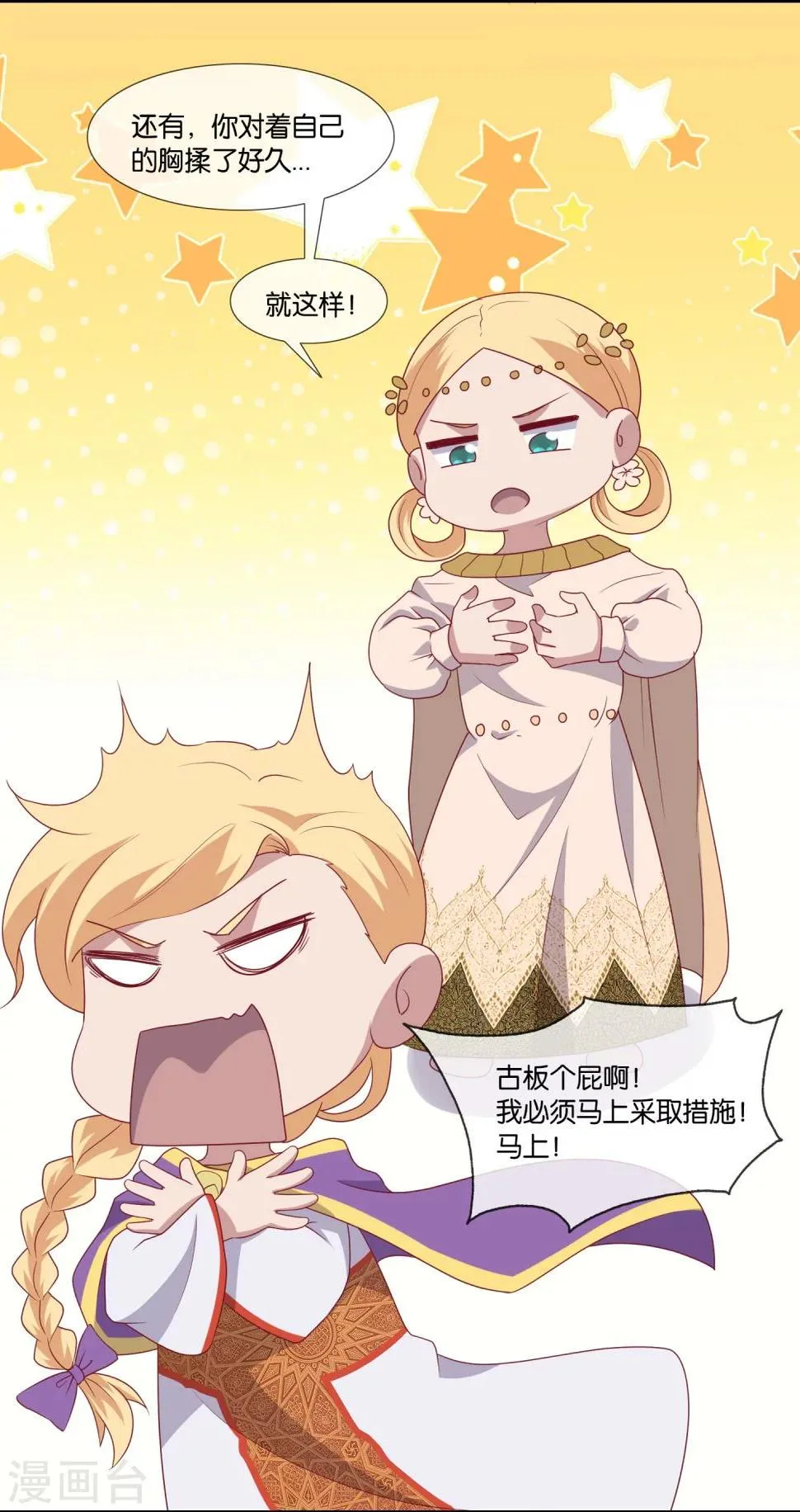 第4话 驱魔仪式 第17页