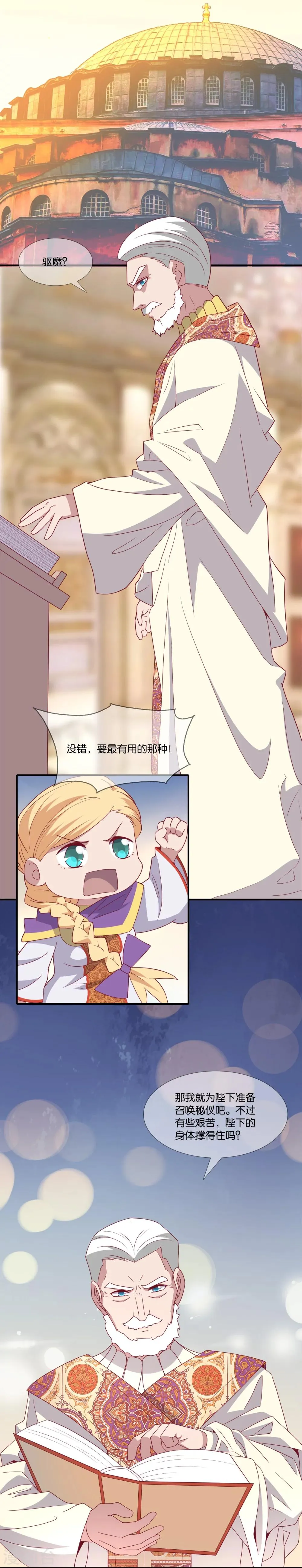 第4话 驱魔仪式 第19页