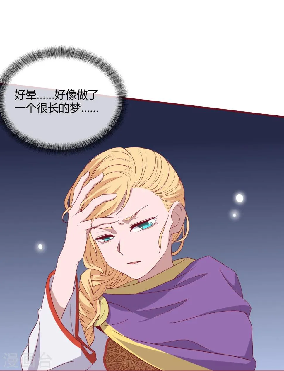 第3话 吾名康斯坦丝 第6页