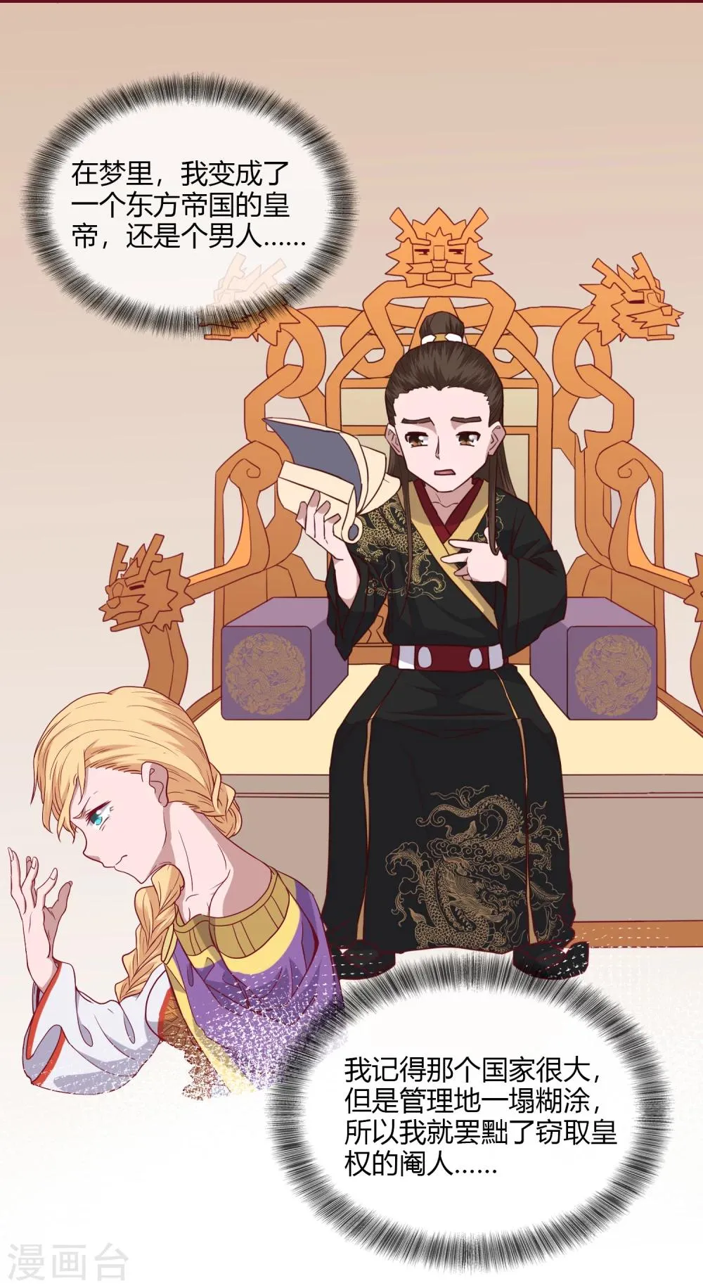 第3话 吾名康斯坦丝 第7页