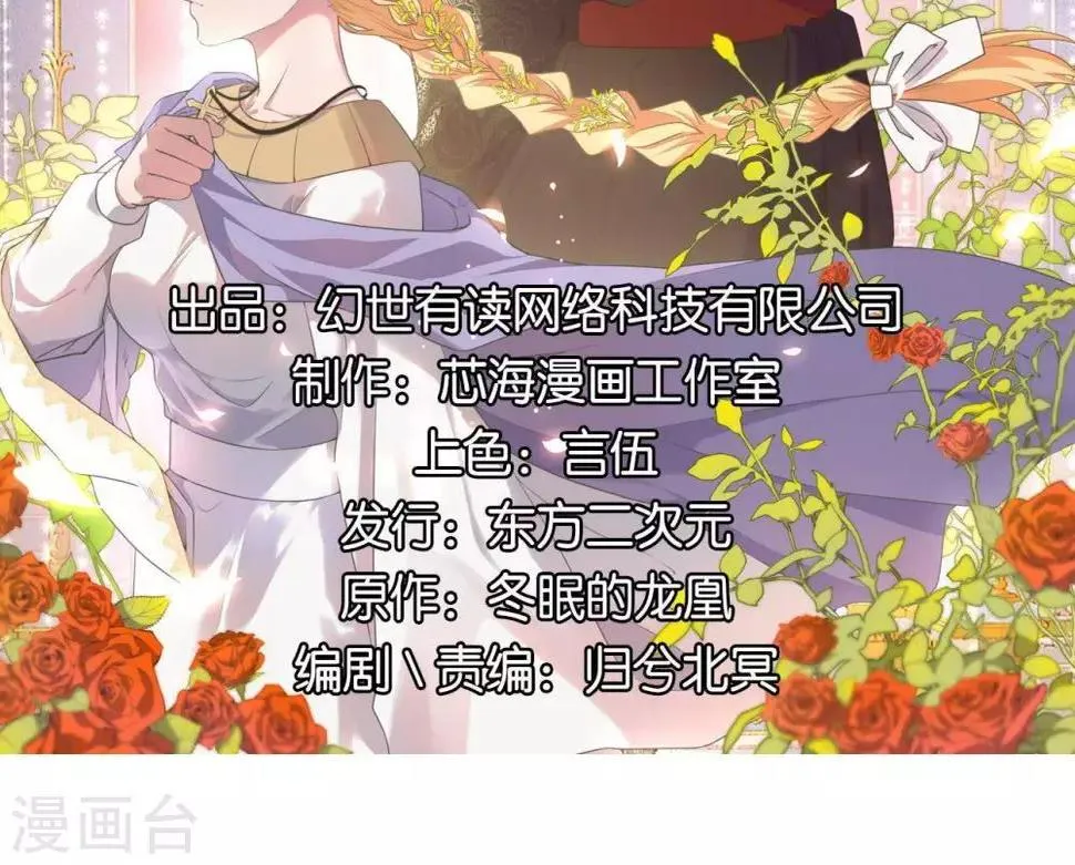 第2话 君王死社稷 第2页