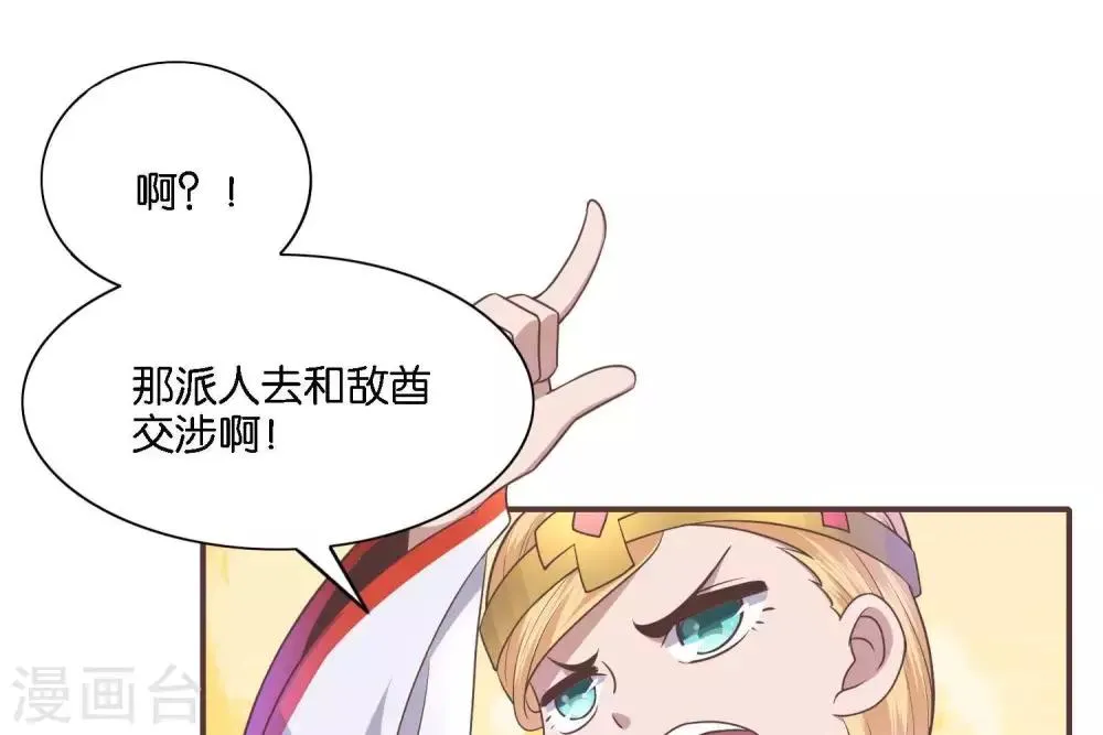 第2话 君王死社稷 第25页