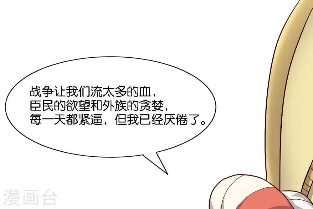 第2话 君王死社稷 第66页