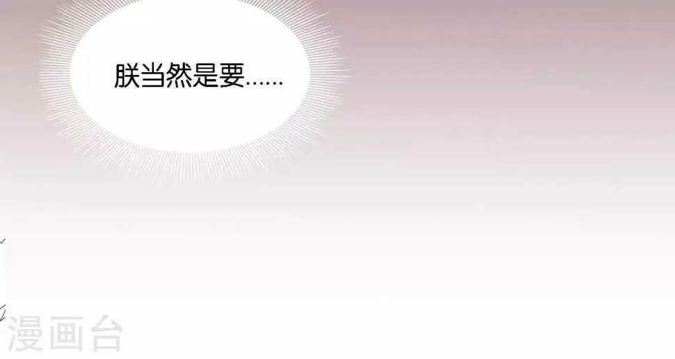 第2话 君王死社稷 第77页