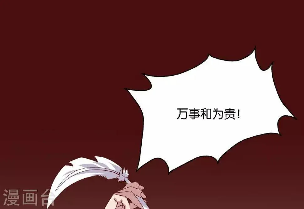 第2话 君王死社稷 第78页