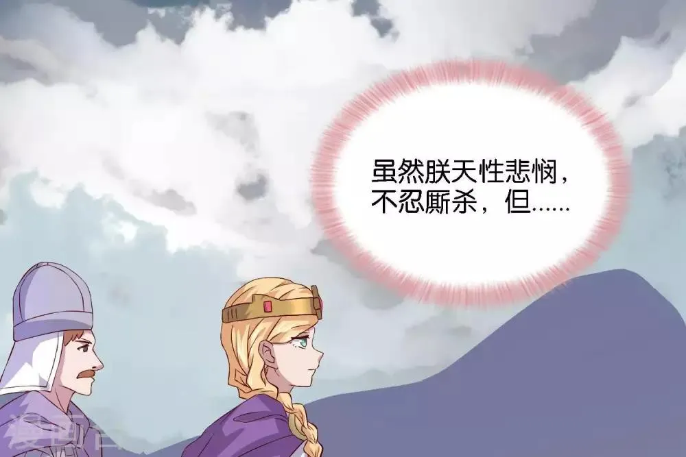 第2话 君王死社稷 第92页