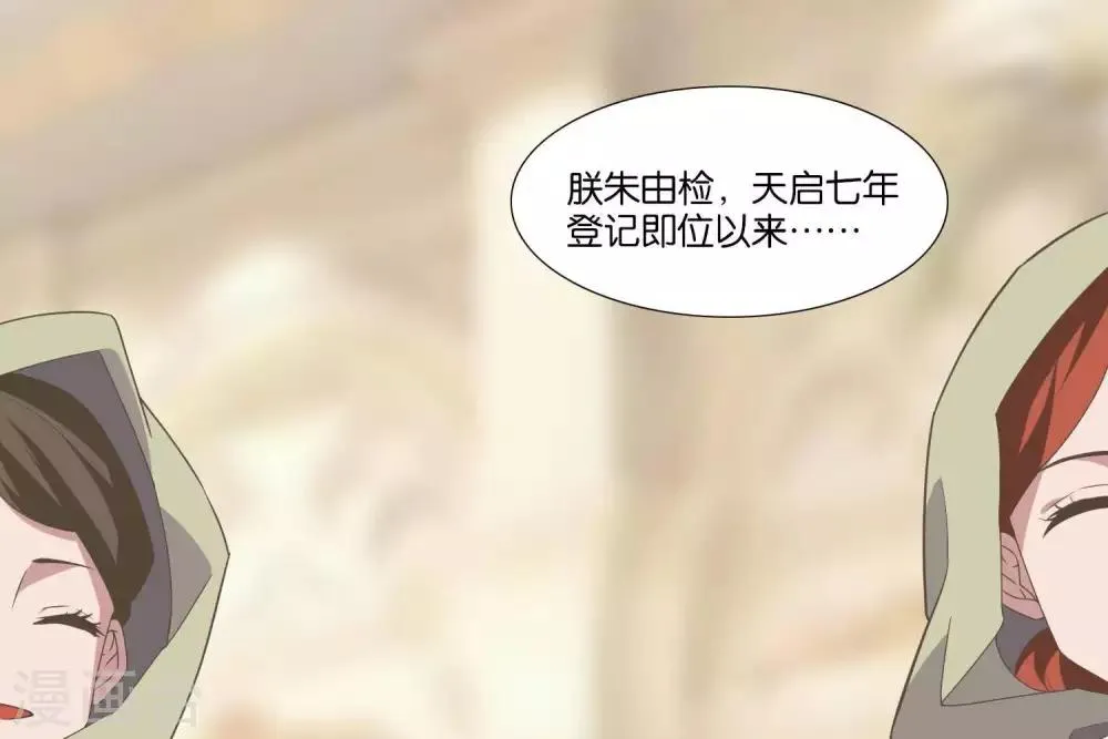 第1话 遥远的天命 第35页