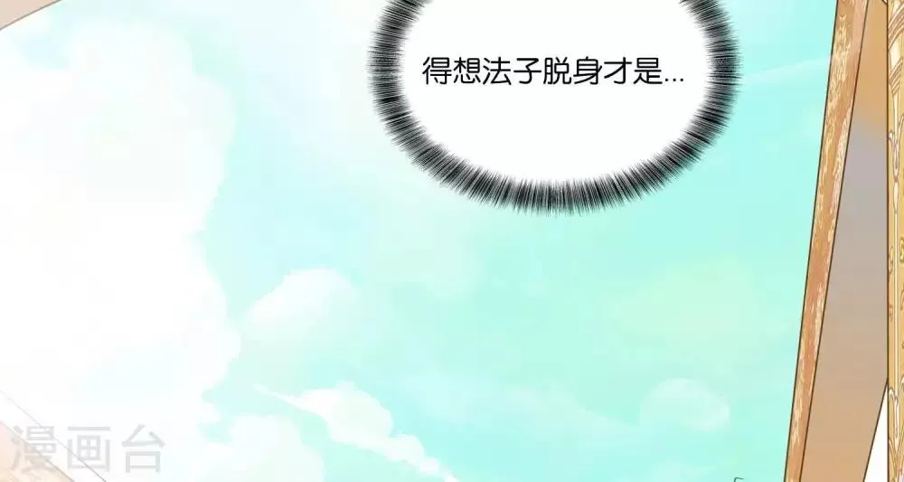 第1话 遥远的天命 第55页