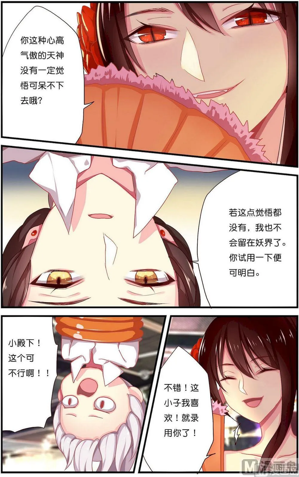 番外（下） 第3页