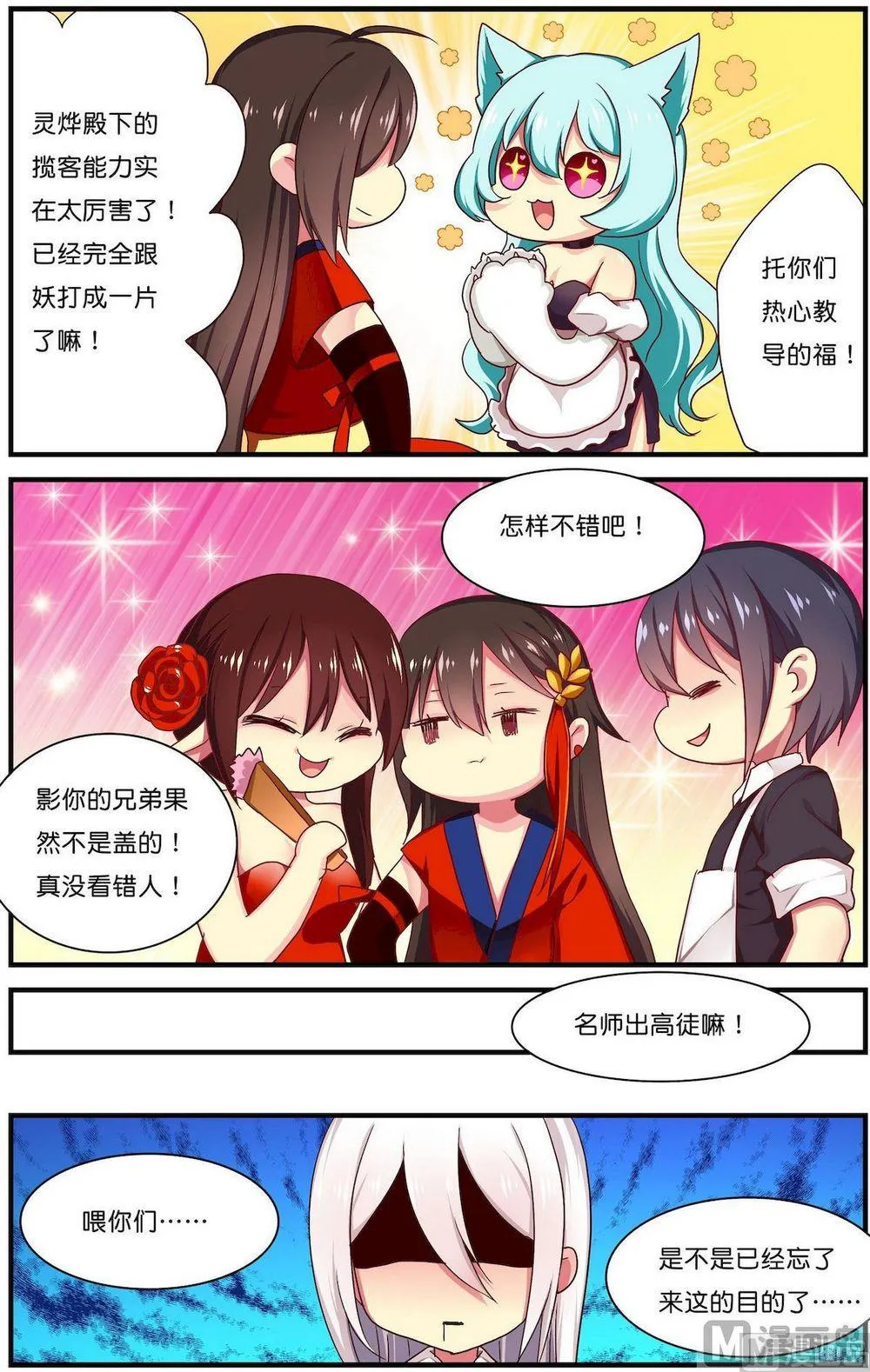 番外（下） 第5页