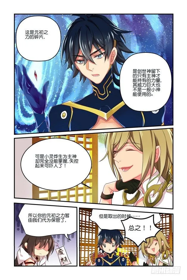 第00回 序章下 第8页