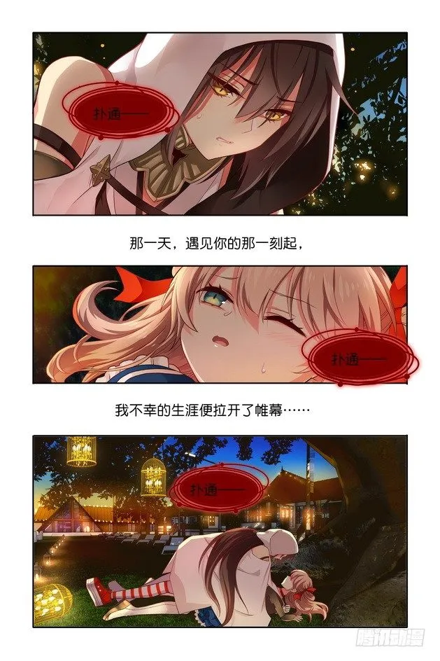 第00回 序章上 第3页