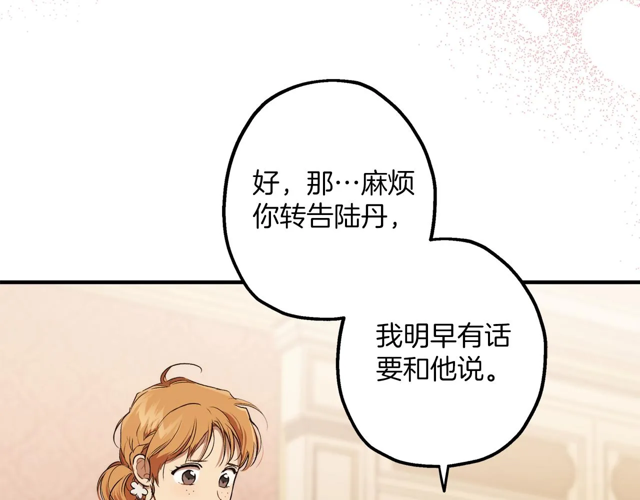 第二季完结篇 我有话要说！ 第7页