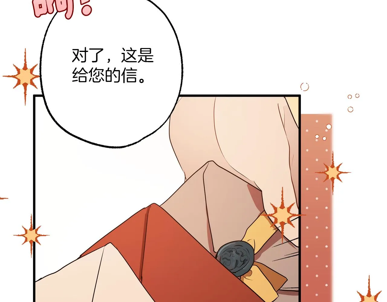第二季完结篇 我有话要说！ 第10页