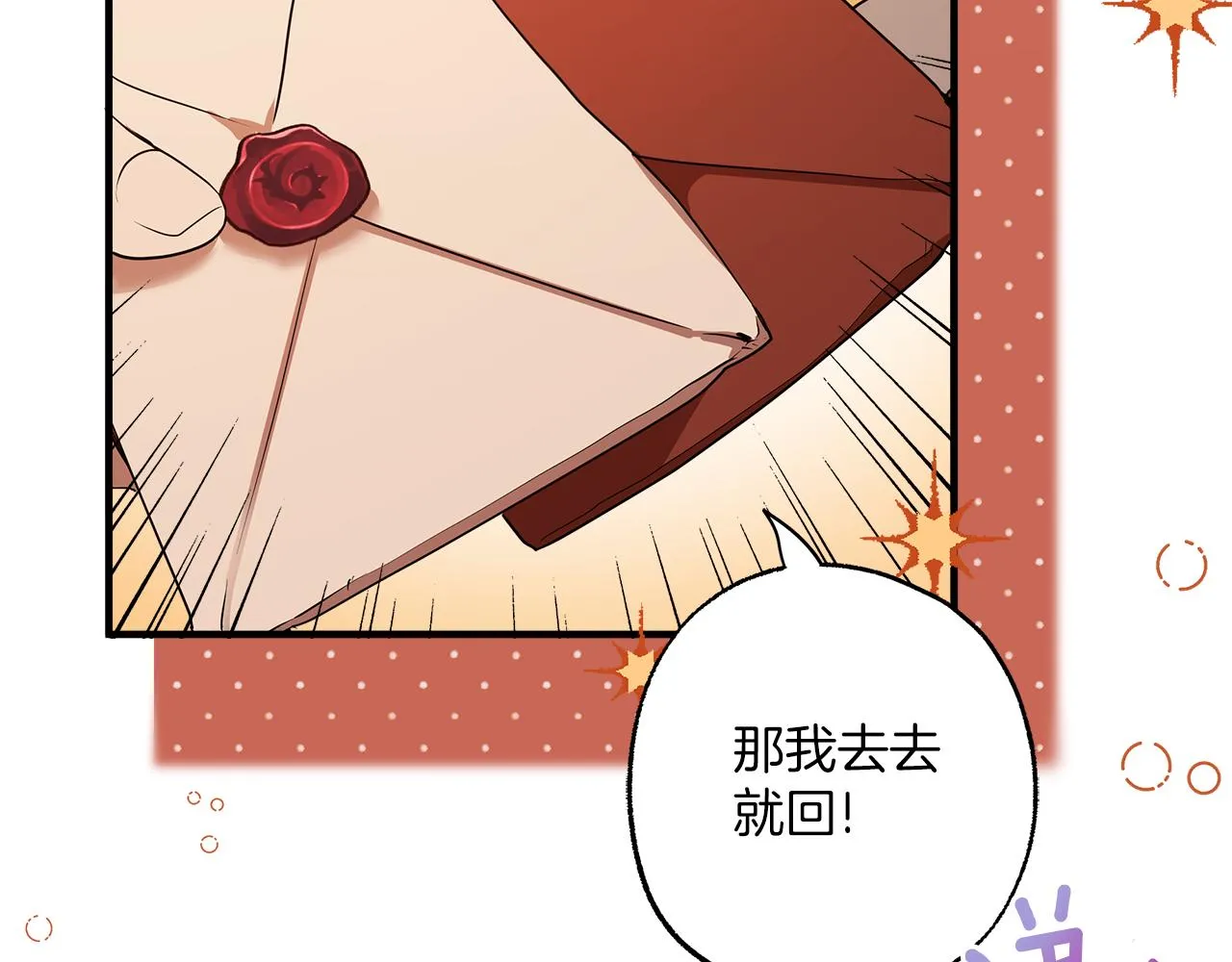 第二季完结篇 我有话要说！ 第11页