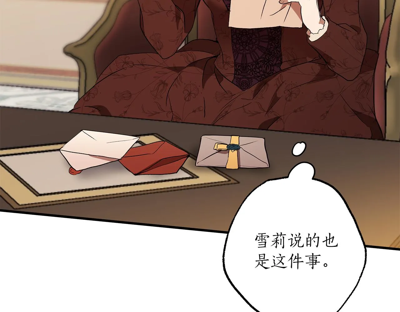 第二季完结篇 我有话要说！ 第14页