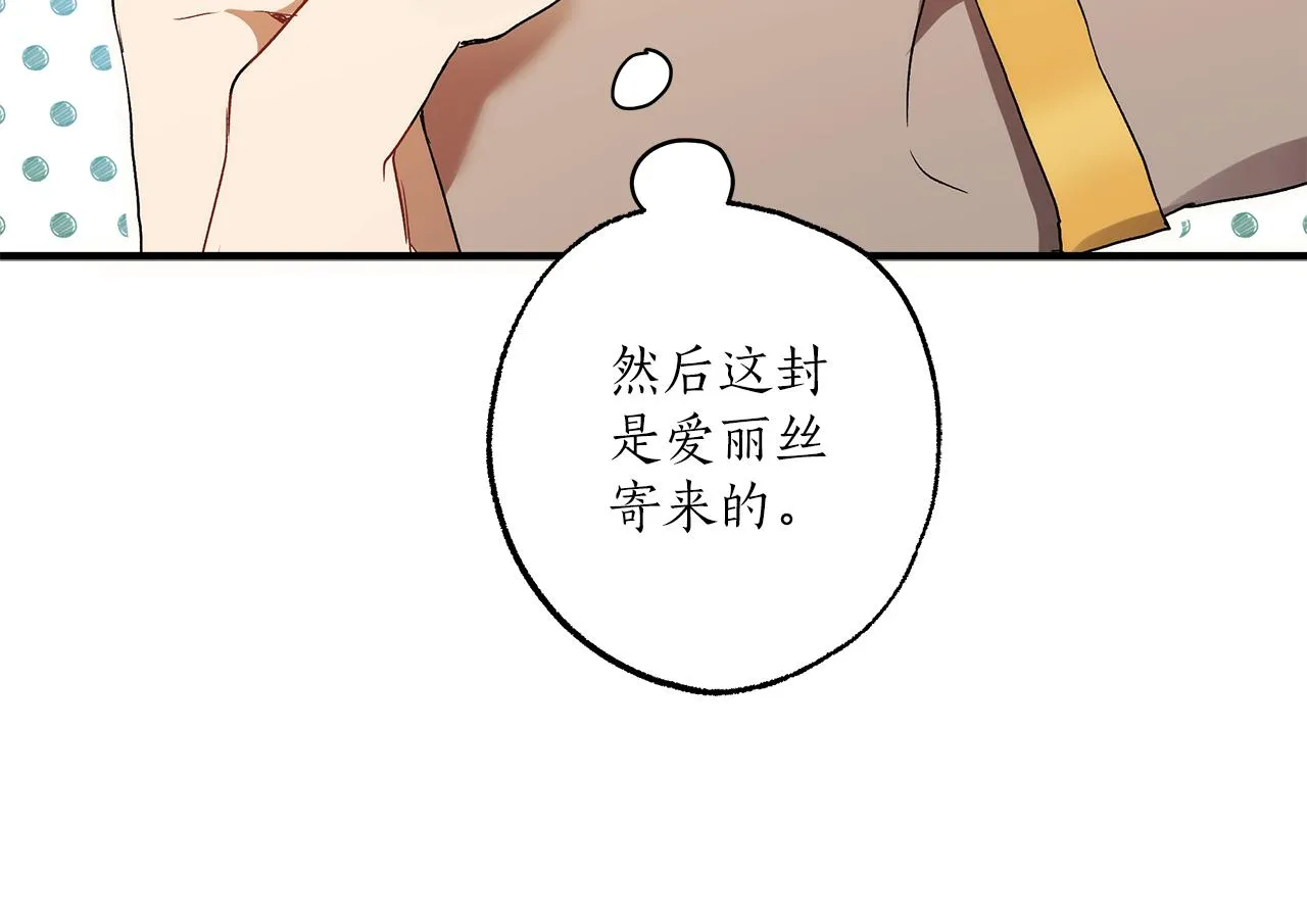 第二季完结篇 我有话要说！ 第17页