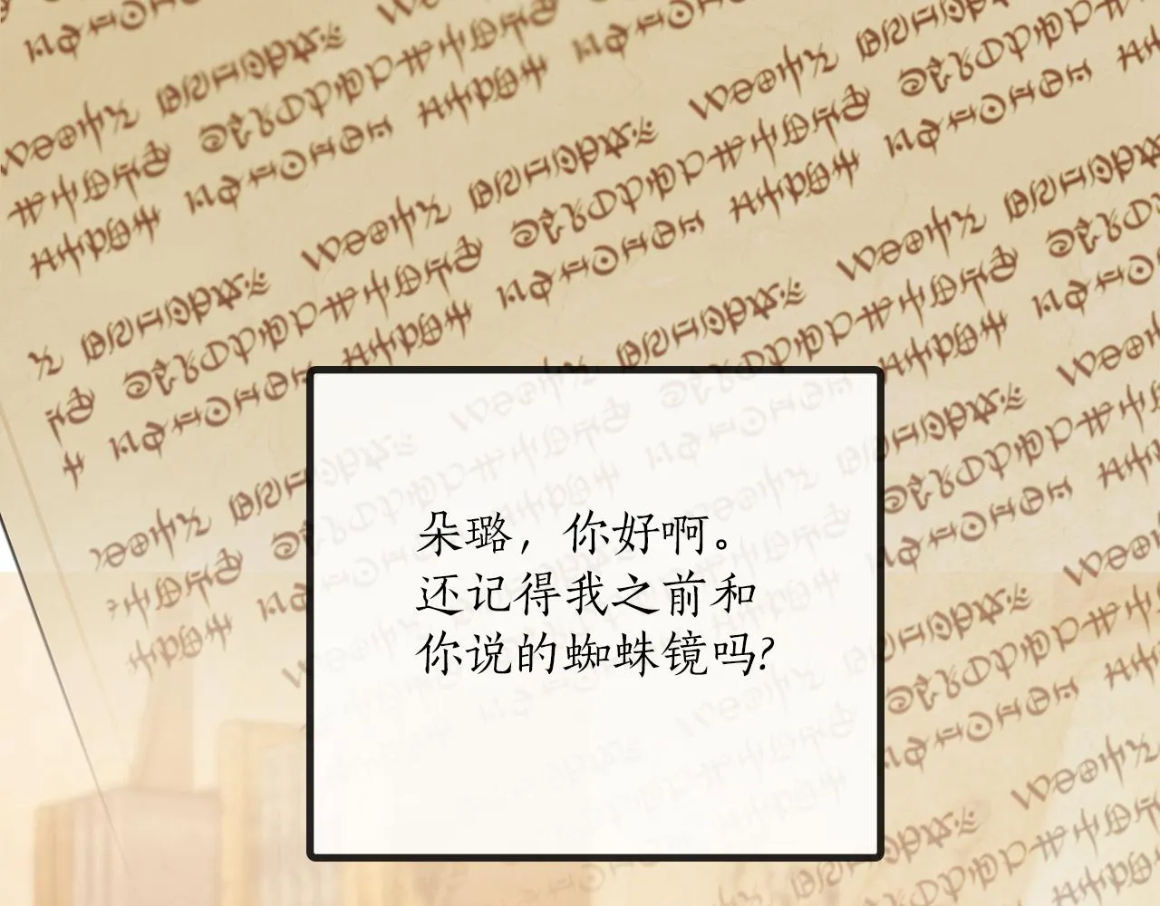 第二季完结篇 我有话要说！ 第23页