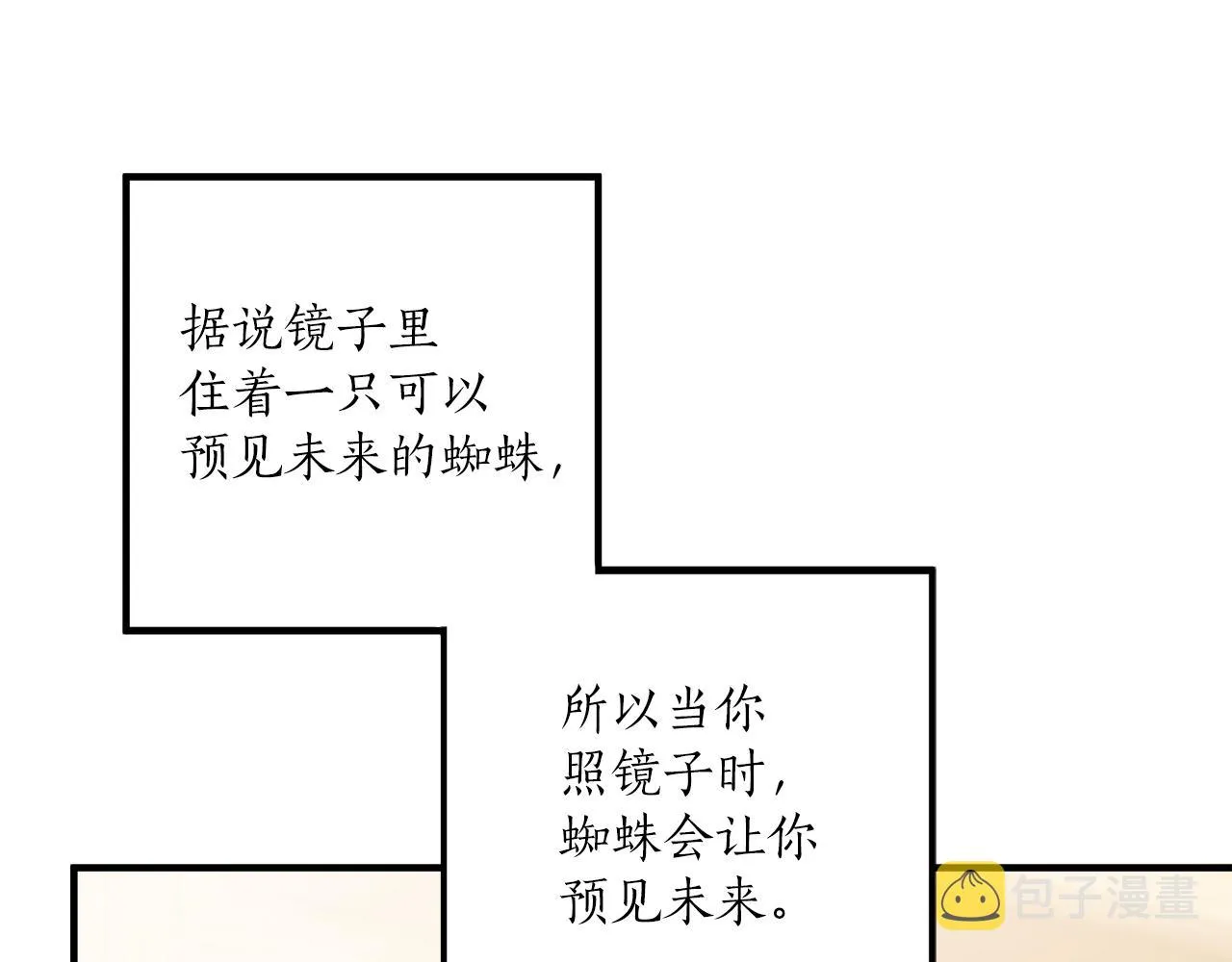 第二季完结篇 我有话要说！ 第26页