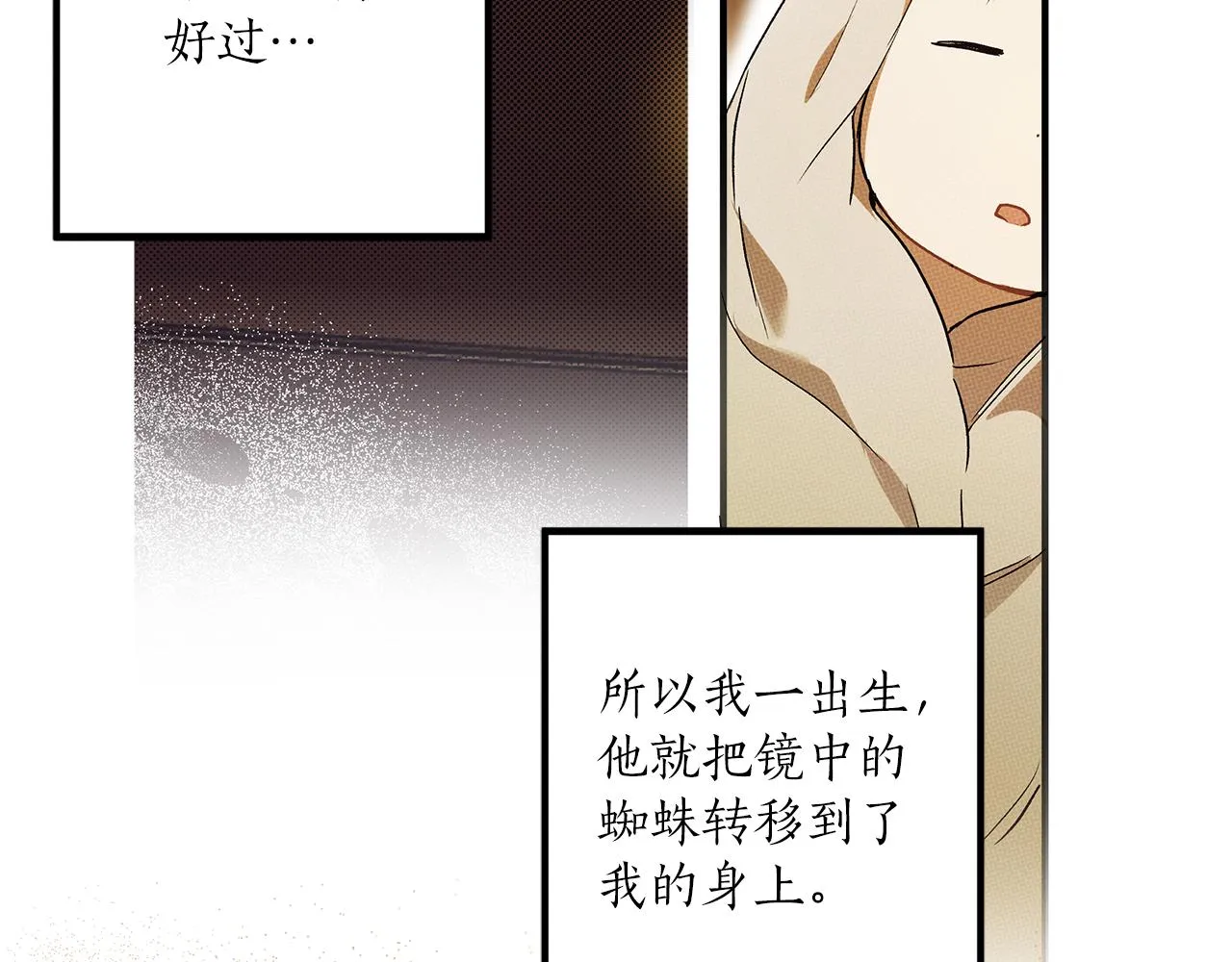 第二季完结篇 我有话要说！ 第38页