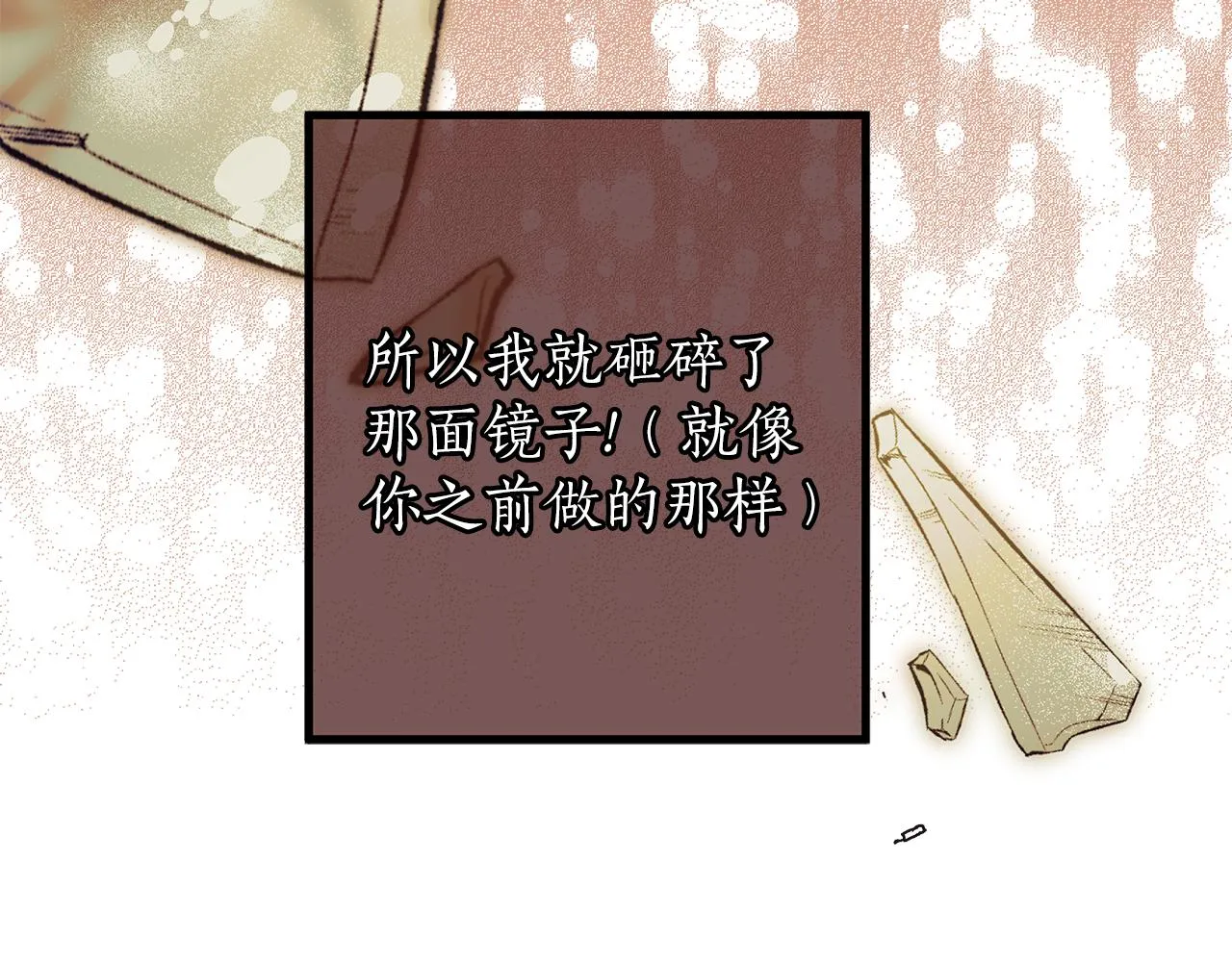 第二季完结篇 我有话要说！ 第46页