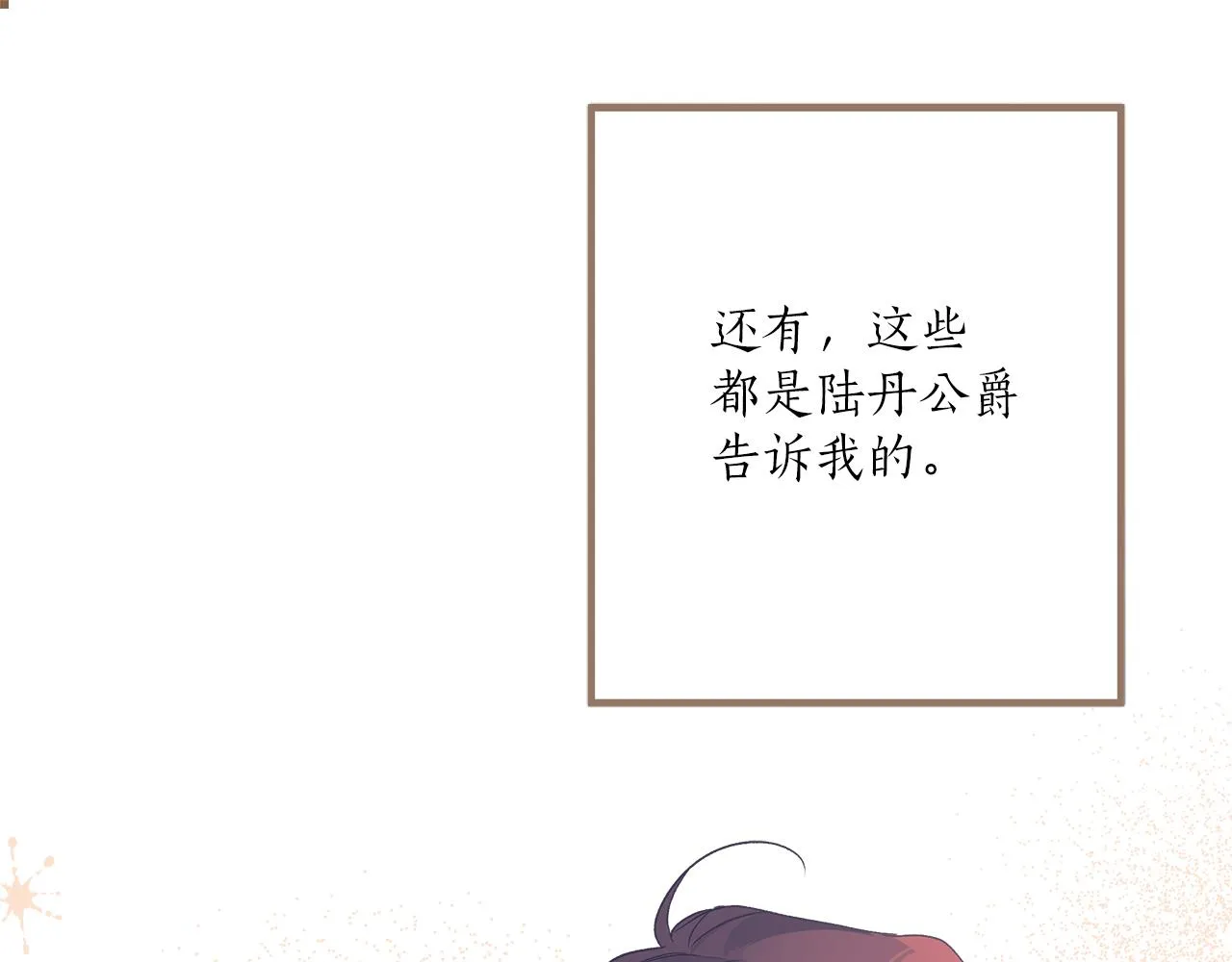 第二季完结篇 我有话要说！ 第50页