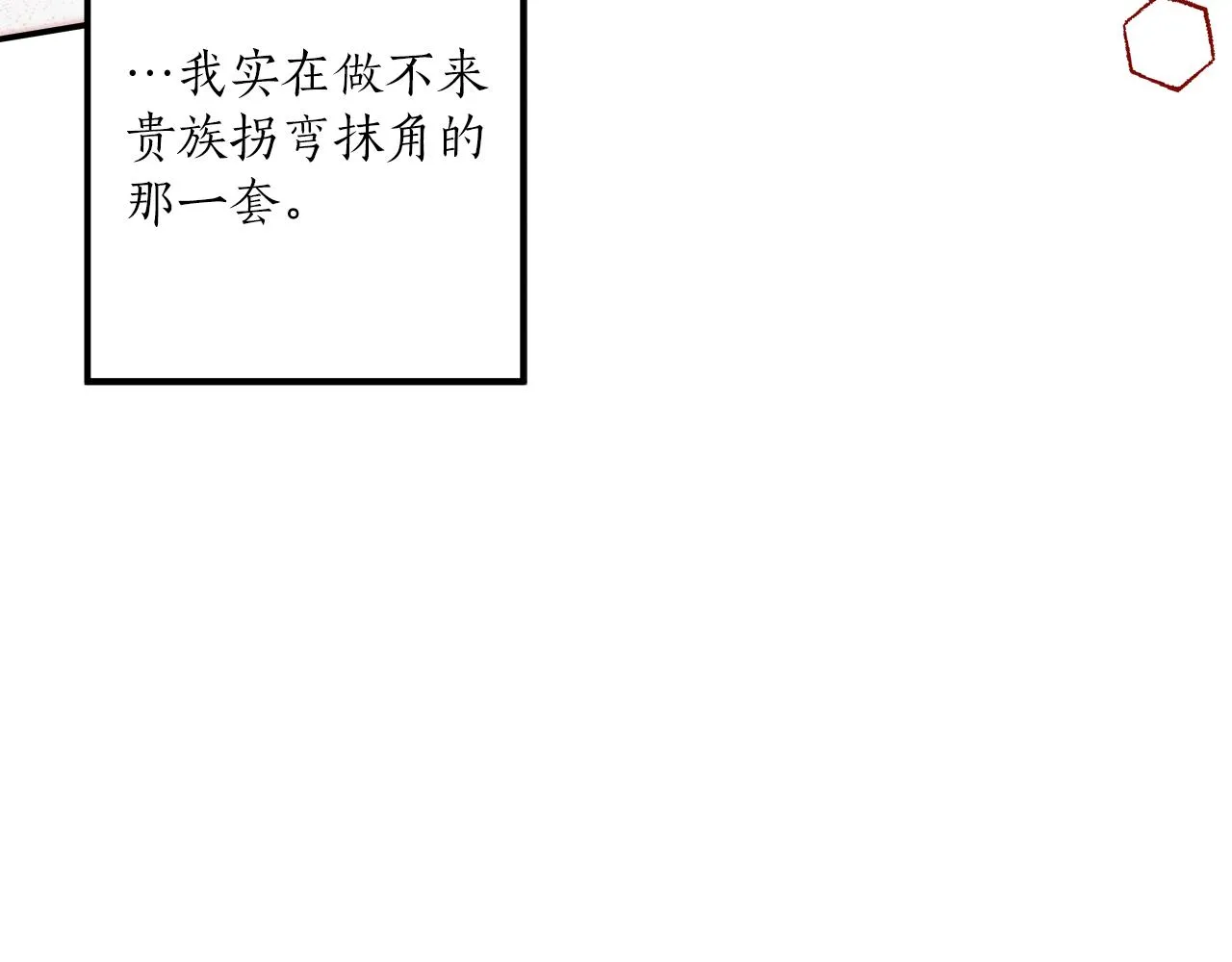 第二季完结篇 我有话要说！ 第54页