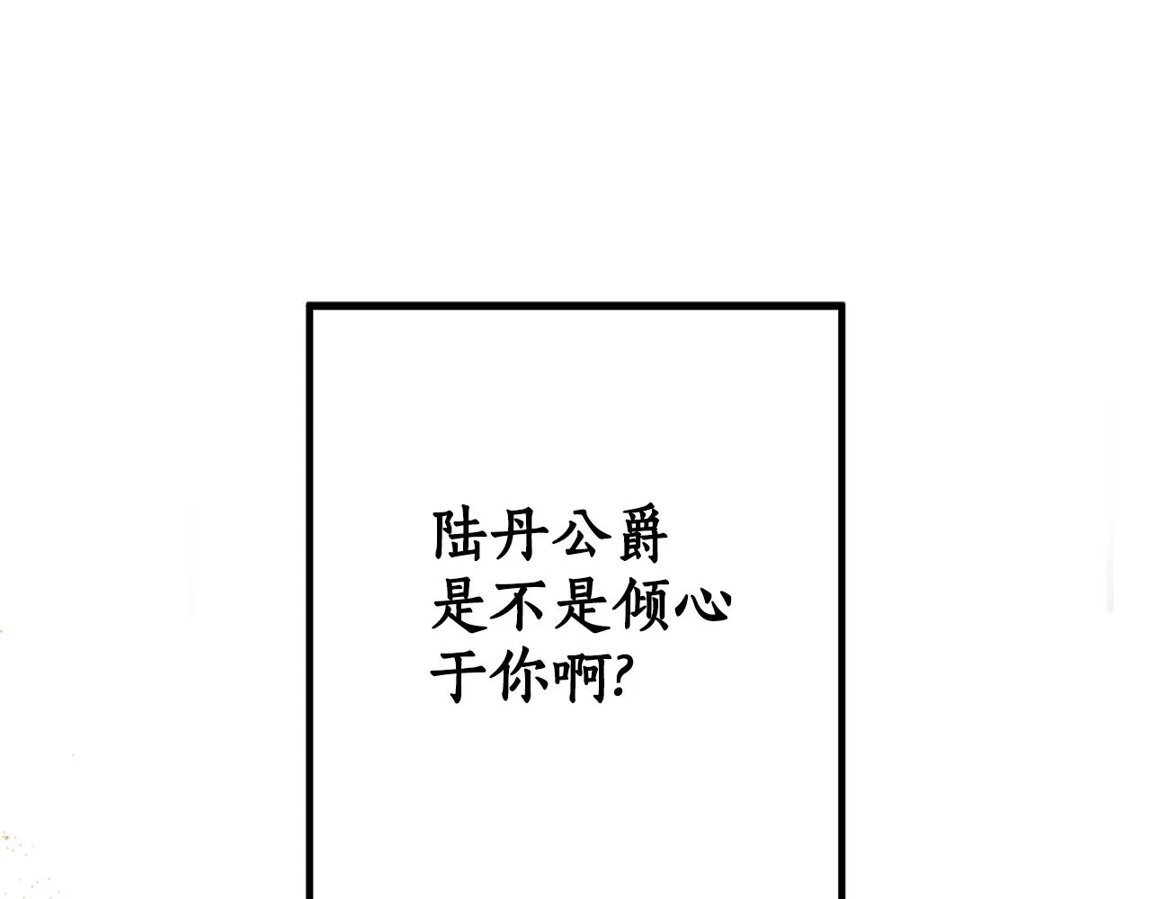 第二季完结篇 我有话要说！ 第55页